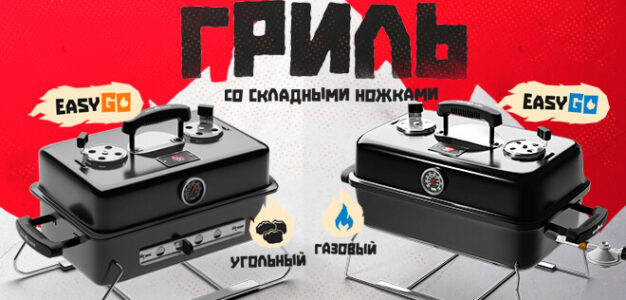 Компактный гриль для отдыха на природе: как выбрать и не пожалеть